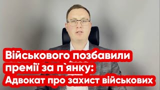 На службі у стані сп'яніння. Позбавлення військового бойових виплат. Протокол за ст. 172-20 КУпАП