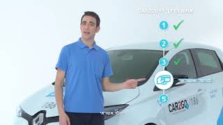 CAR2GO -איך נרשמים