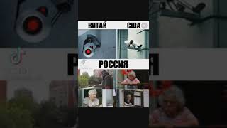 камеры  Китай США Россия