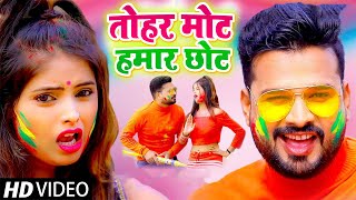 तोहार मोट हमार छोट Tohar Mot Hamar Chhot || tohar mot hamar chhot bhojpuri song dj Ritesh Pandey