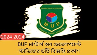 BUP বিশ্ববিদ্যালয়ে মাস্টার্স অব ডেভেলপমেন্ট স্টাডিজের ভর্তি বিজ্ঞপ্তি প্রকাশ করা হয়েছে ২০২৪-২০২৫