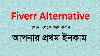 Fivesquid- Best Fiverr Alternative Freelancing site Bangla Tutorial