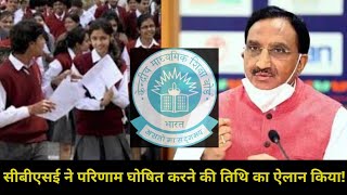 CBSE Board Exam Result | CBSE Board Exam | CBSE Results Class 10th |