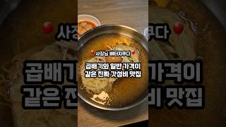 곱배기도 8,500원 일반 밀면도 8,500원 배터지는 밀면맛집 바로 여기우다 여기🙋‍♀️ #제주맛집   #가성비맛집  #도민맛집  #제주여행 #제주밀면맛집 #제주공항근처맛집