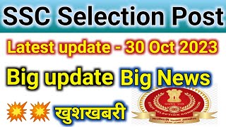 ssc selection post || ssc phase 10 latest update || ssc phase 11 update || phase 9 update || ssc