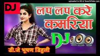 lap lap kare kamariya_#ritesh_pandey old bhojpuri love dj song #djbhushan