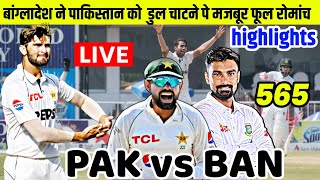 Pakistan vs Bangladesh Test Highlights | PAK vs BAN 1st Test Day 5 Full highlights | pak vs ban test