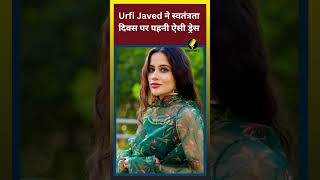 Urfi Javed ने स्वतंत्रता दिवस पर पहनी ऐसी ड्रेस ||