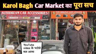 Bharat ki Sabse badi car market 🔥 Karol Bagh car market delhi , करोल बाग कार मार्केट की सच्चाई 🙏