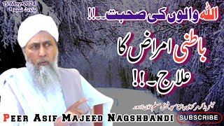 Allah Walon Ki Sohbat Se Baatni Amraz Ka Ilaaj||Al Sheikh Peer Asif Majeed Naqshbandi|Majlis E Zikar