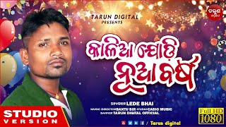 Kaliajodi Nua Barsha || New Koraputia Desia Song 2023 || Lede Bhai ||