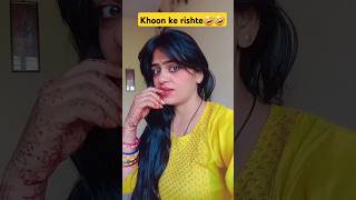 Khoon ke rishte🤣 #comedy #funny #love #ytshorts #trending #roshninandi #varshasolnki #song #shorts