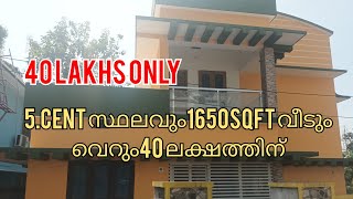 ഷൊർണ്ണൂർ കൂനത്തറയിൽ 5cent സ്ഥലവും 1650sqft. വീടും (40 ലക്ഷം Contact:  9744669915)