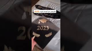 تخرج 2023 | الاماني تحققت ( ريم وسديم ) للطلب 0569813896