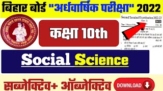 Bihar Board Social Science 2nd Terminal Question Paper || Second Terminal Social Science Answer Key