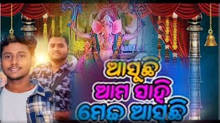 #odianewsong |Asuchi Ama Sahi Meda Asuchi | Full Music video odia Song 2024 New | Sinu