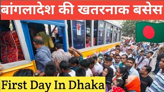 First impression of dhaka बांगलादेश की खतरनाक बस का सफर