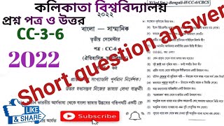 previous year question answer 2022,BNGA-CC-3-6,কলিকাতা বিশ্ববিদ্যালয় বাংলা অনার্স প্রশ্নোত্তর-২০২২