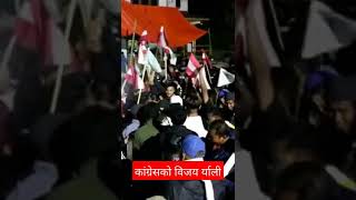 कांग्रेसको विजय उत्सव