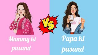 Papa ki pasand Vs mummy ki pasand ||comment your favourite Papa ki pasand Vs mummy ki pasand #viral