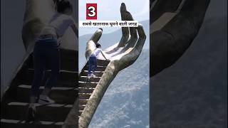 सबसे खतरनाक घूमने की जगह? | dangerous place to visit | #youtubeshorts #shorts