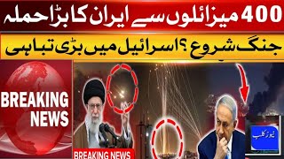 🔴Iran big attacks Israel And PTI Protests of Imran Khan in trouble.Palestines happy!