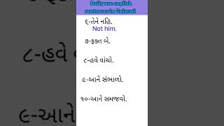 English sentences in Gujarati ✅ અંગ્રેજી વાક્યો ગુજરાતીમાં #english #gujarati