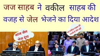 जज साहब ने जेल भेजने का दिया आदेश | mp high court | live court | justice vivek agrwal