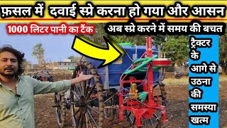 भारत का पहला ऐसा ट्रैक्टर माउंटेड स्प्रे /tractor mounted spray pump wipers/tractor mounted sprayer