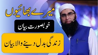 IM-JJS08 | Junaid Jamshed Sahib | Zandgi Badil Dine Wala Biyan | Emotional Bayan | Heart Touch Bayan