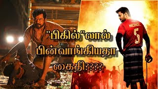 தீபாவளி ரேஸில் விலகியதா கைதி??? | Bigil  Update  | Thalapathy Vijay  | Bigil Teaser  bigil trailer