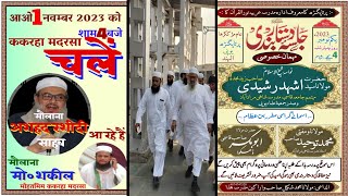 Maulana Ashhad Rashidi Sahab || Maulana Sakeel Qasmi || Madarsa Noorul Quran || जलसा दस्तरबंदी ||