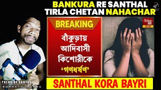 Santal Kora Ge Santhal Kuri Ko Nahachar Kedeya | Santal Tirla Chetan Nahachar