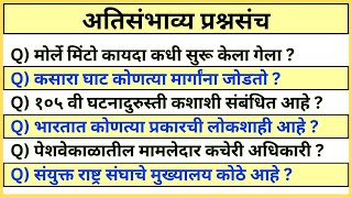 All Subjects Test Series | पाहा तुमचा केवढा अभ्यास झालाय | वारंवार विचारले जाणारे प्रश्न