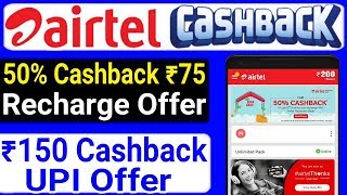 Get Rs 75 Cashback On Recharge | Airtel 150 Rs UPI Cashback Offer | Airtel Jan 2019  Bhim UPI Offer