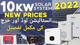 10KW Solar System Price In Pakistan|Guide|Complete Detail|Innovative Solutions Solutions Planet|2022