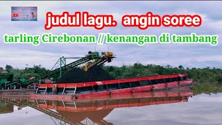 ANGIN SOREE TARLING CIREBONAN INDRAMAYU TENGDUNG //  ANGIN SOREEE. KAPAL MENUJU KE TONGKANG