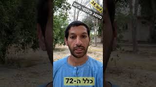 מושג פיננסי ביום - יום 24. כלל ה-72