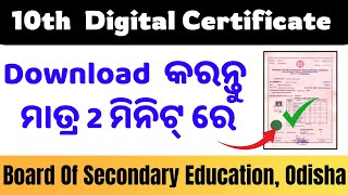 10th Digital Certificate Download Odisha 2024 || How to Download Metric Digital Certificate odisha