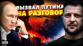 Зеленский ВЫЗВАЛ Путина на разговор! Крым, потери на фронте и заключение мира. Шокирующее заявление