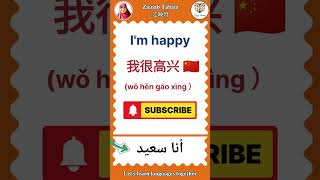 #tigermum#zainabtabaja Let's learn together, English/Chinese/Arabic,I am happy