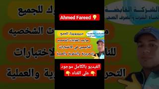 مواعيد المقابلات الشخصيه للناجحين فى الاختبارات #المركز_الإعلامي #الجمهورية_الجديدة #shorts