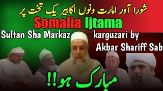 Shura Aur Amarat Dono tablighi Akabir Ek Sath I Somalia Ke Ijtema Ke Taqt Par I #shura #tablighijama