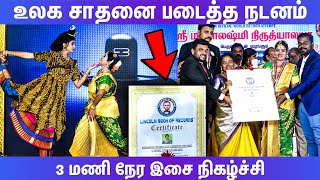 3 மணி நேர பாரத நாட்டியம் | Lincoln Book of Records | Word Record | Succes TV