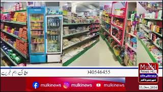 Mulki News  |  Headlines  | Wednesday 11 /  December  2024