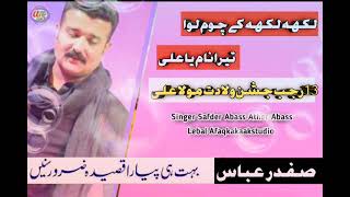 Tera_Naam_Ya_Ali_New_13_Rajab_Qasida_Mola_Ali_as_By_Safder_Abass_New_2021_Qasida_Lhik Lhik Ke chumda