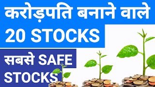 20 Stocks for next decade | stock market school | SMS #stockmarket #beststock | stock market india