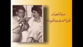 حديث نادر لفايزة احمد عن الفنان عبدالحليم حافظ