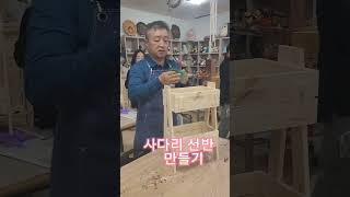 남원시 도시재생센터 생활목공예교실 수료 #DIY  #생활목공예 #풀잎문화센터