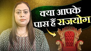 Rajyog | Do You Have Rajyog | Special Power | Numerology | Mamta Dubey